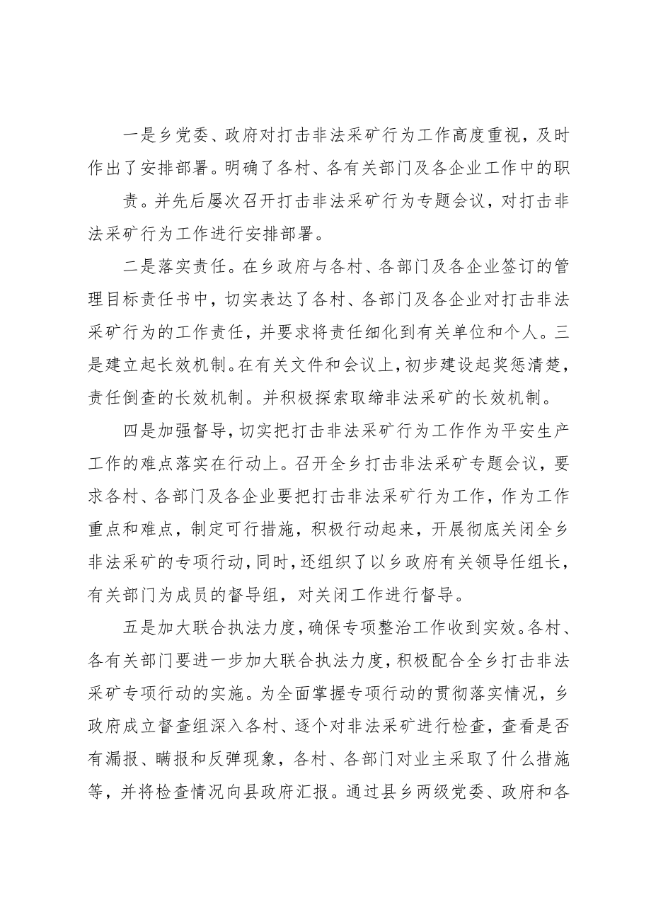 2023年打击非法采矿致辞新编.docx_第2页