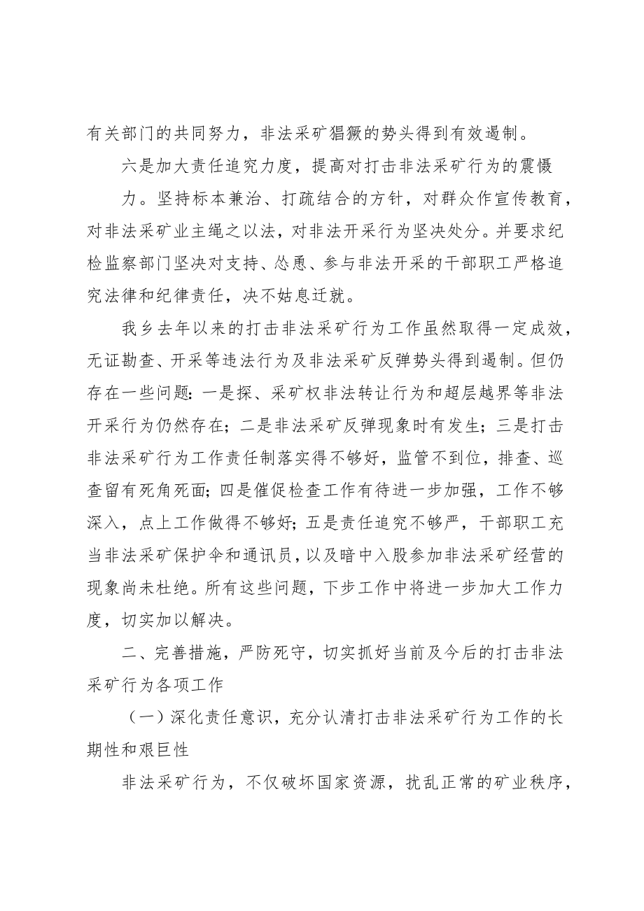 2023年打击非法采矿致辞新编.docx_第3页