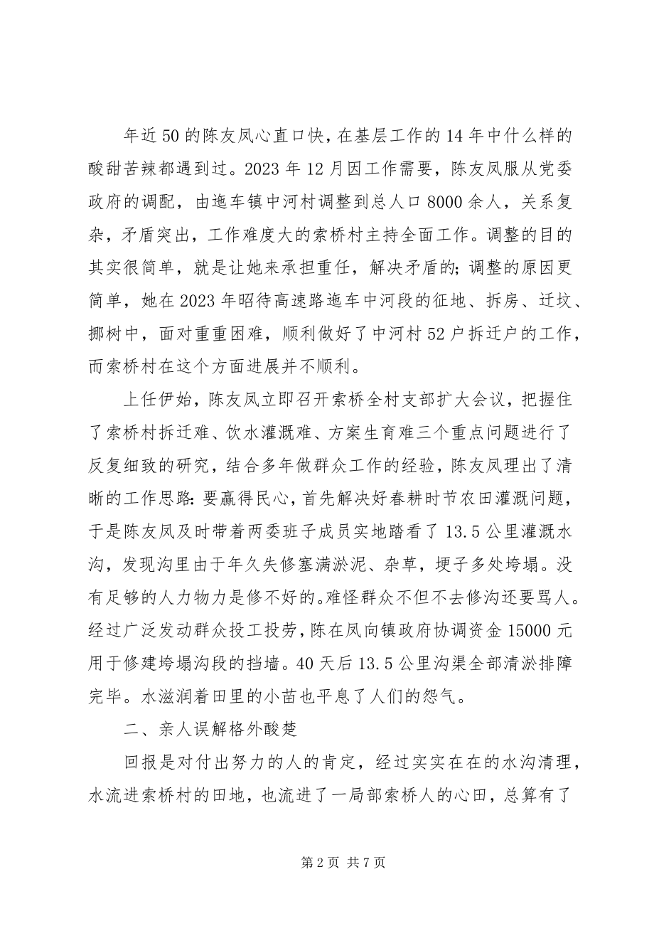 2023年优秀道德模范事迹材料.docx_第2页