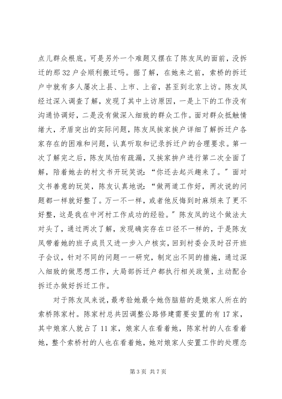 2023年优秀道德模范事迹材料.docx_第3页