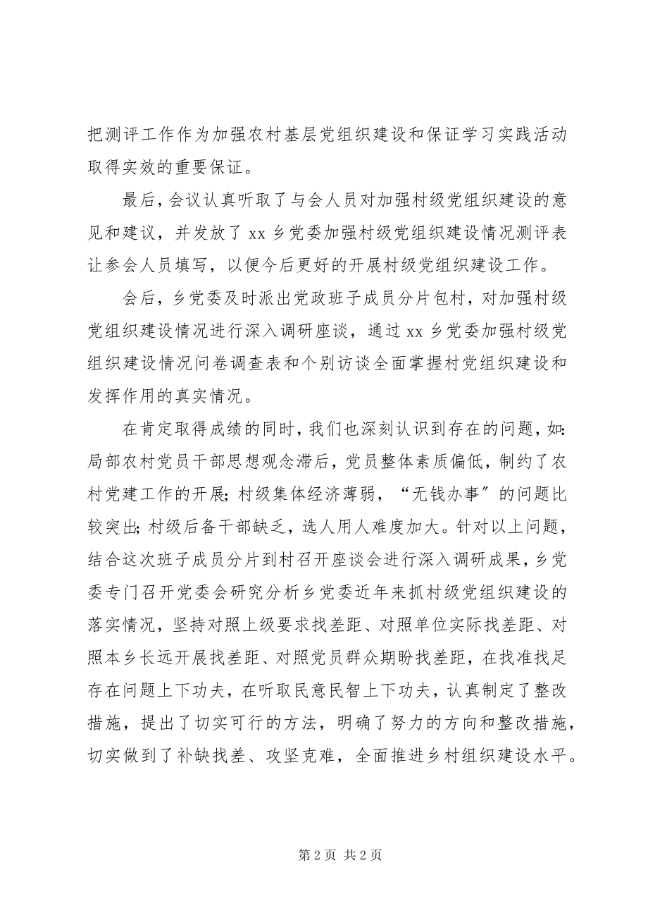 2023年XX乡党委加强村党组织建设的情况汇报新编.docx_第2页