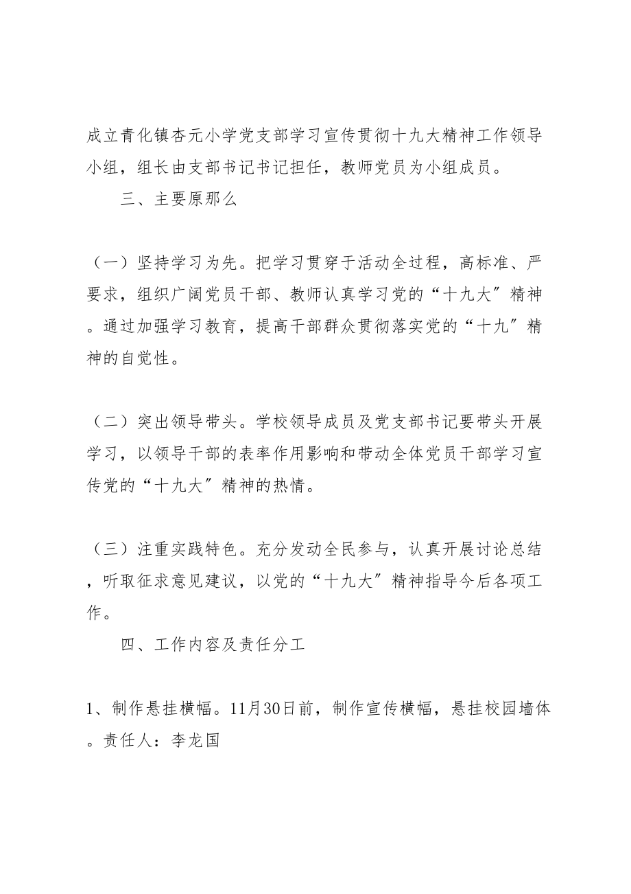 2023年【方案意见】关于十九大精神学习宣传的实施方案 .doc_第2页