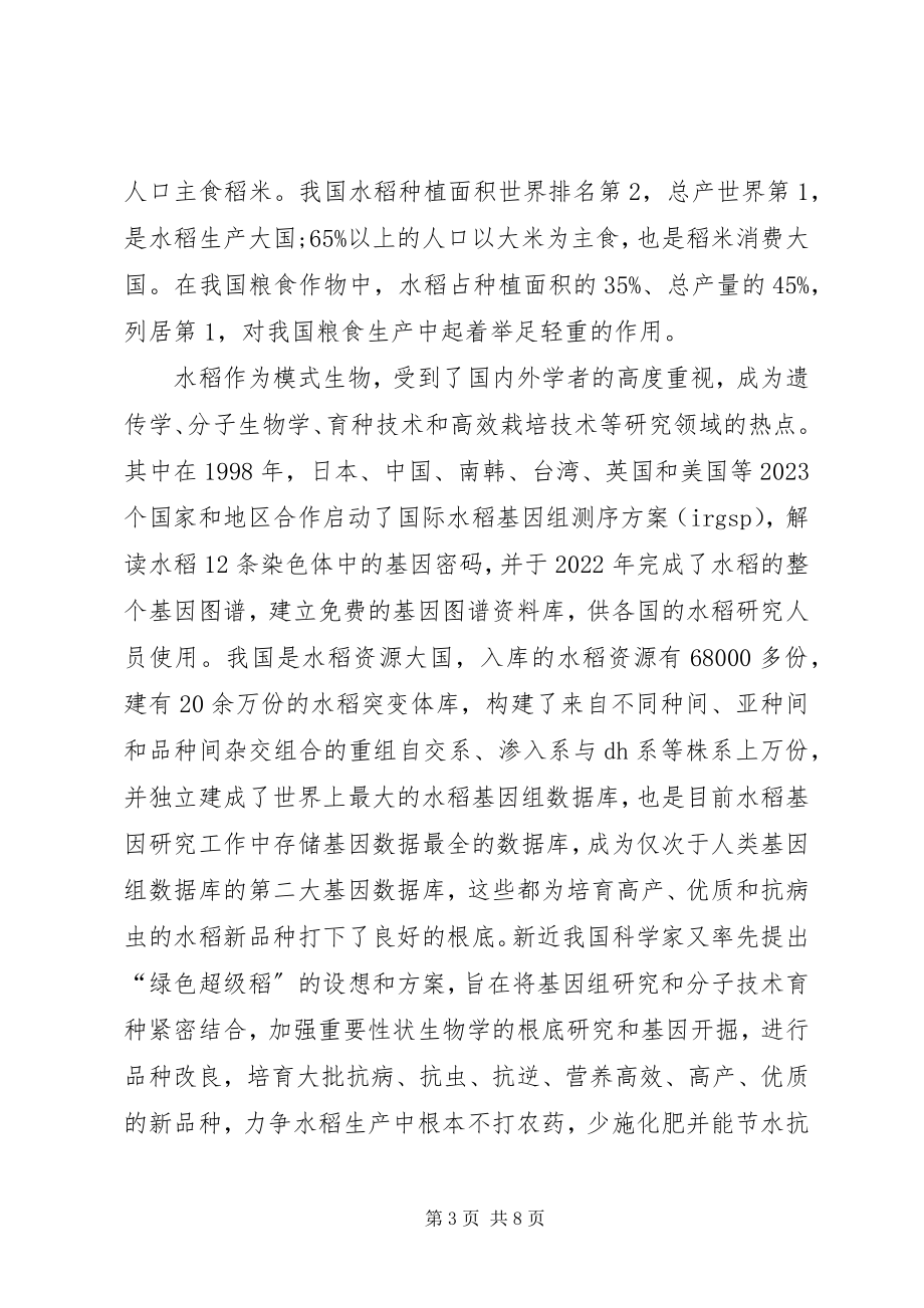 2023年浅谈水稻事业与国家粮食安全粮食安全水分.docx_第3页