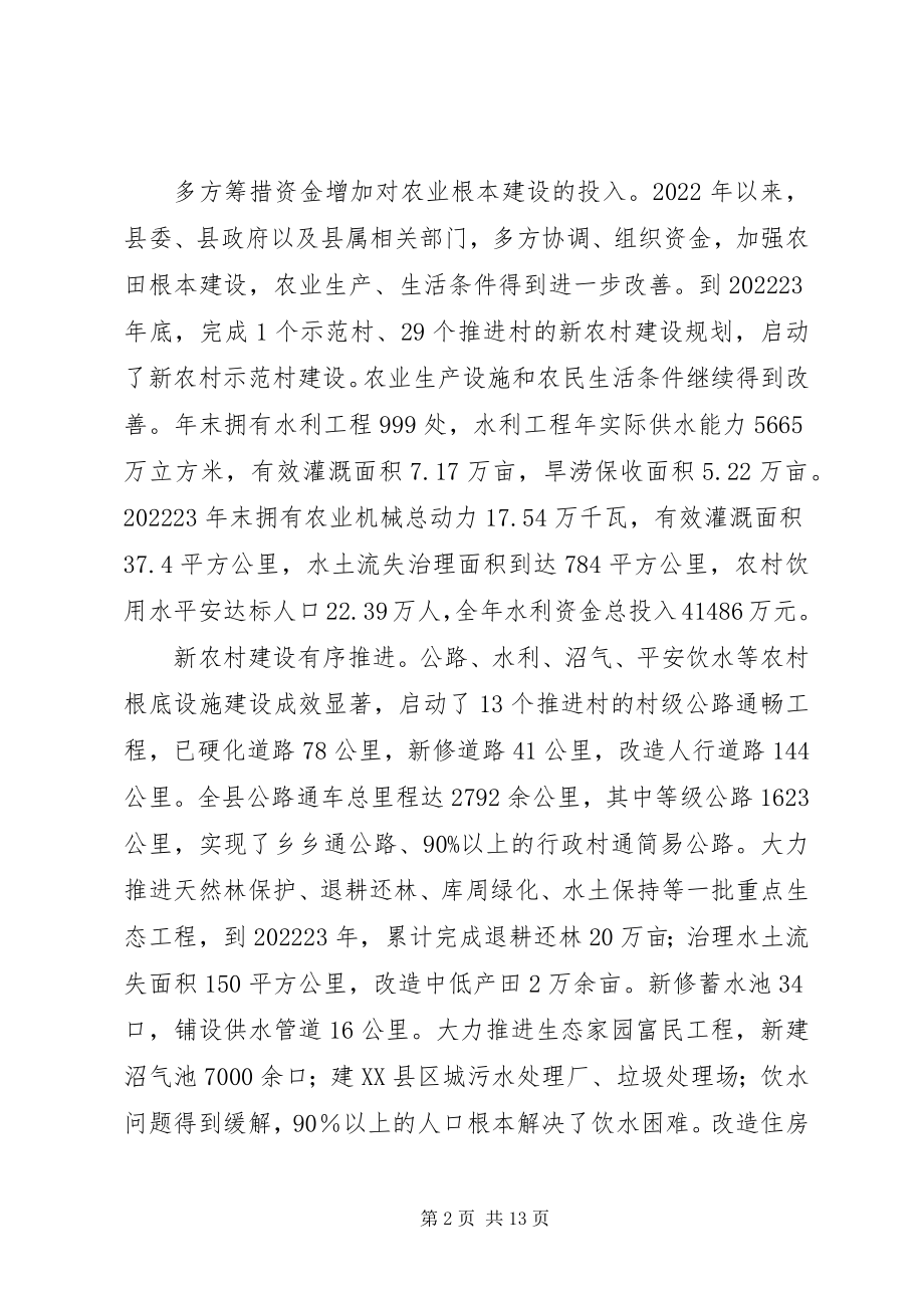 2023年XX县区绿色城乡统筹的调查与思考新编.docx_第2页