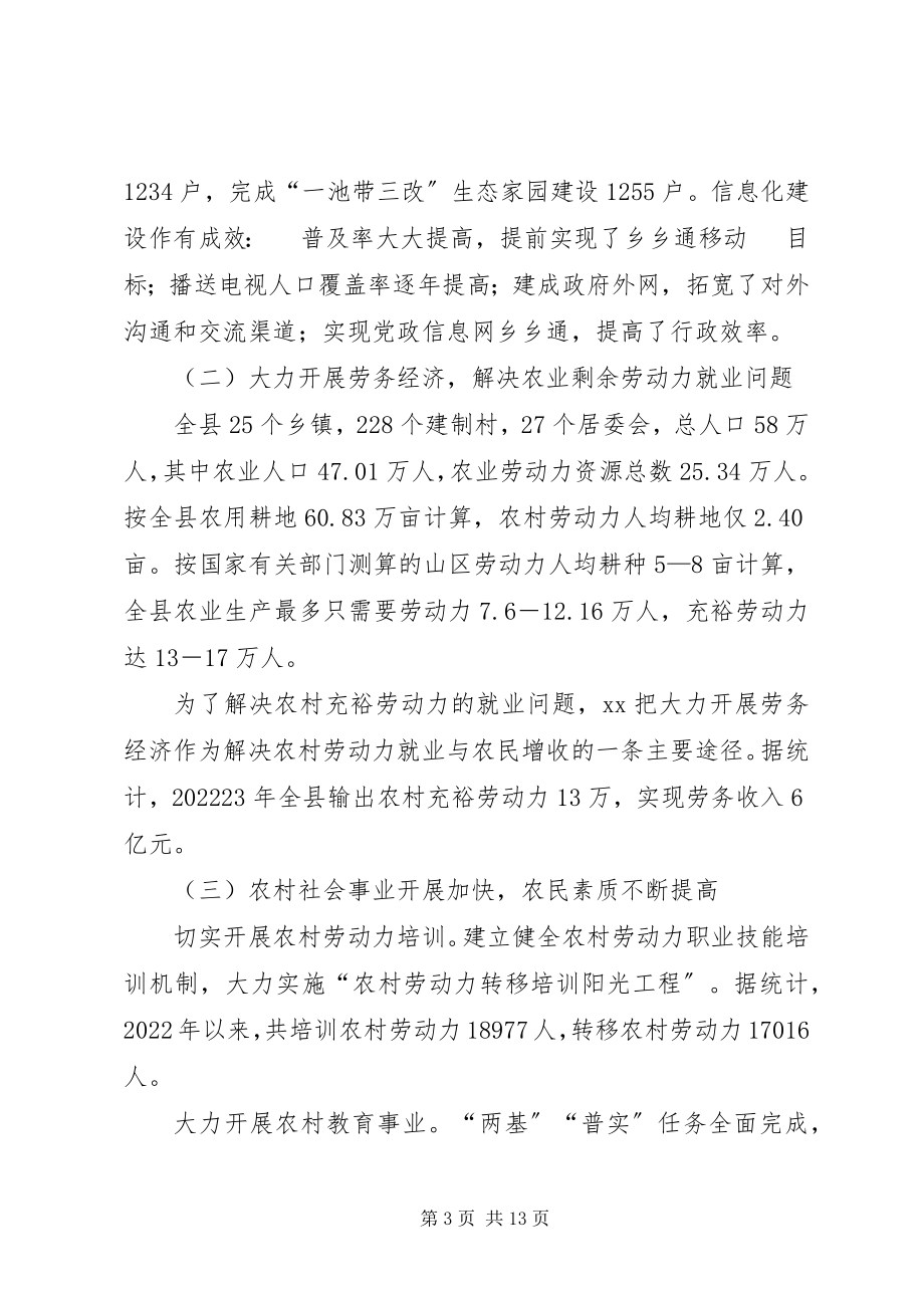 2023年XX县区绿色城乡统筹的调查与思考新编.docx_第3页