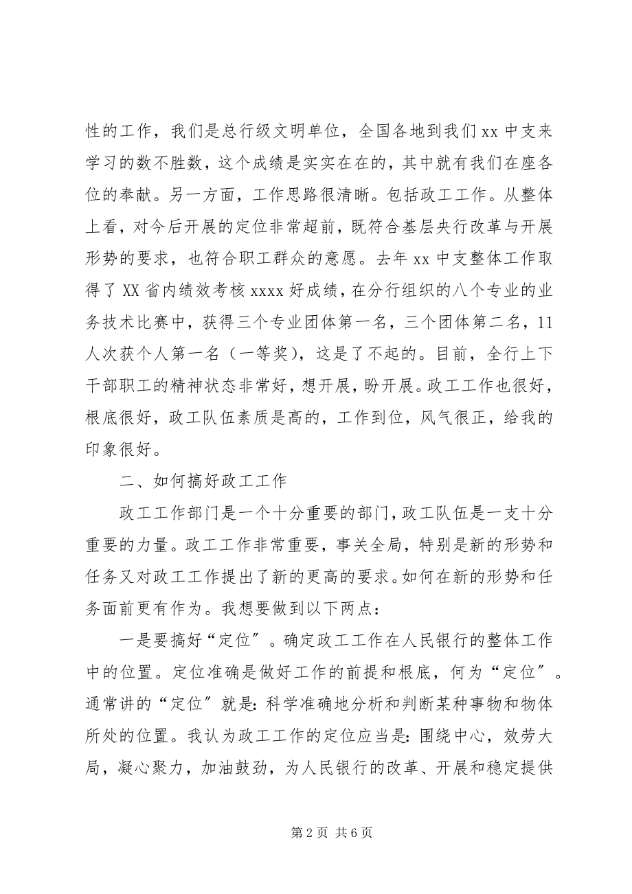 2023年在银行宣传思想暨工会工作会议上的讲话.docx_第2页