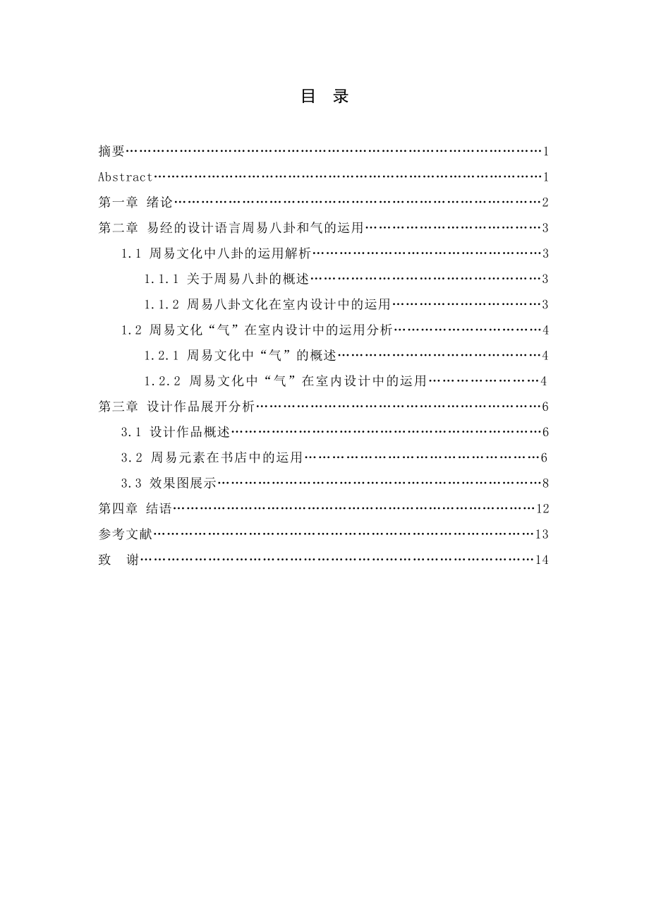 兑上缺——河南周易文化书店室内设计设计学专业.doc_第2页