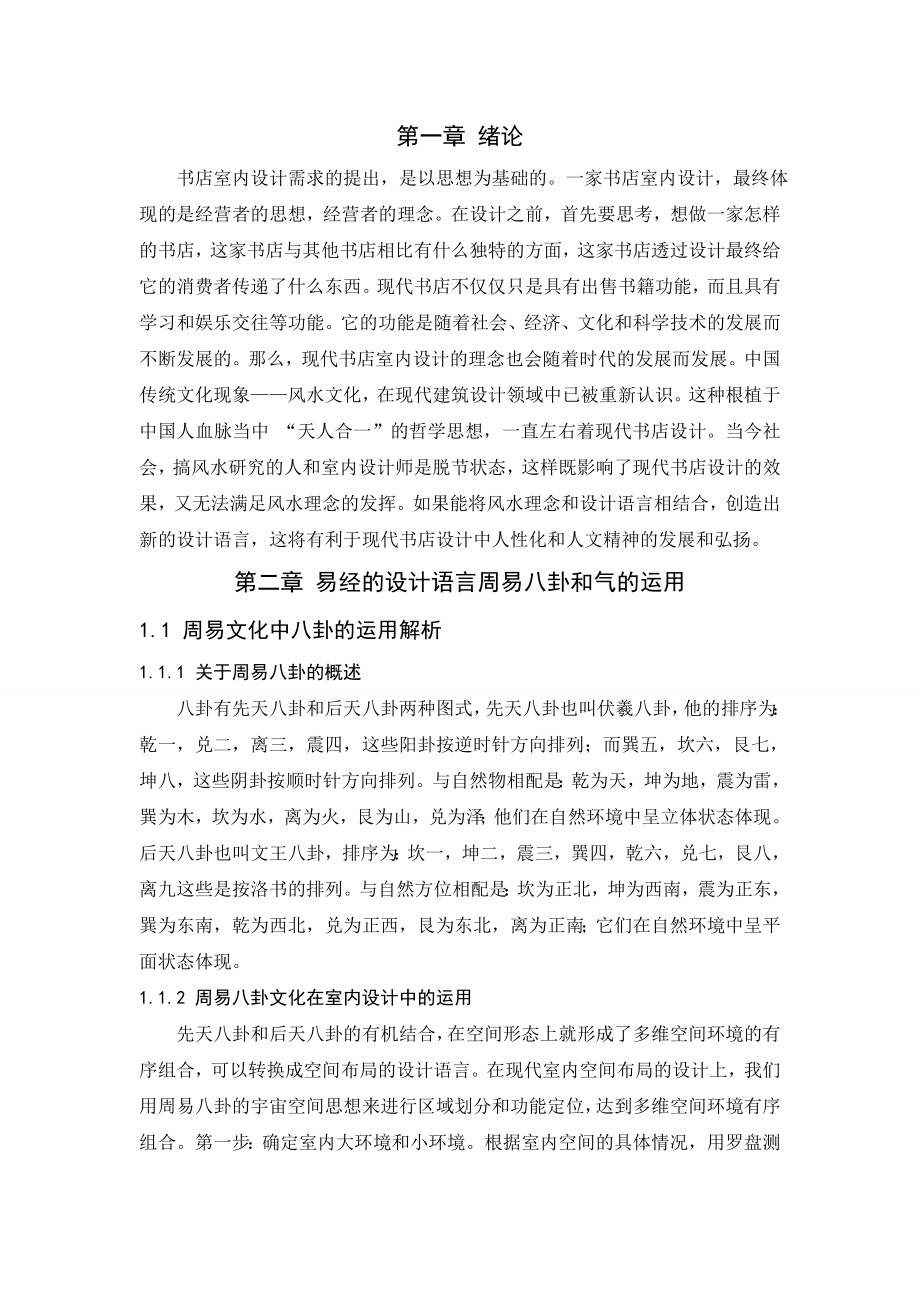 兑上缺——河南周易文化书店室内设计设计学专业.doc_第3页