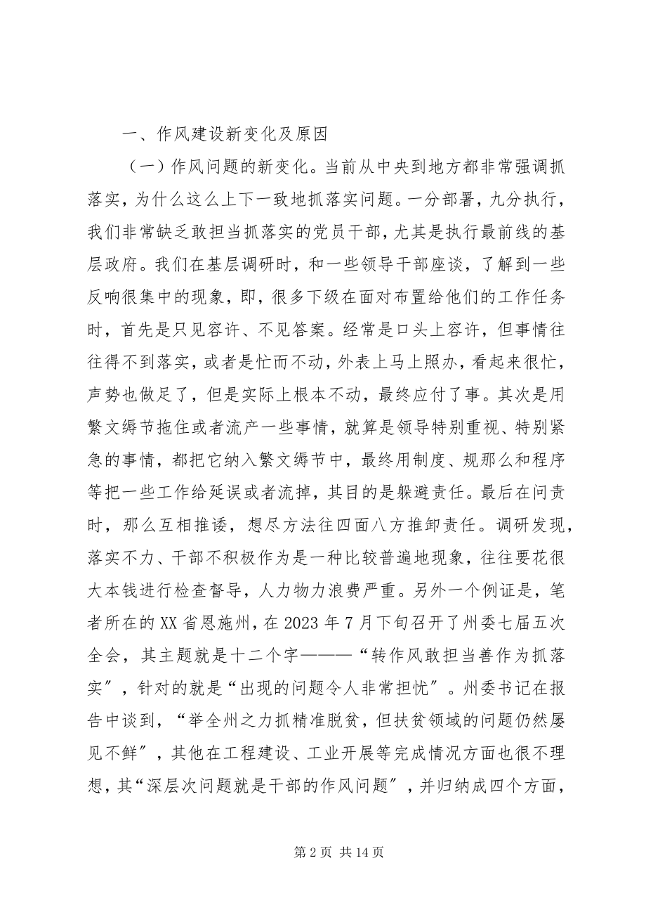 2023年强化作风建设正向激励机制.docx_第2页