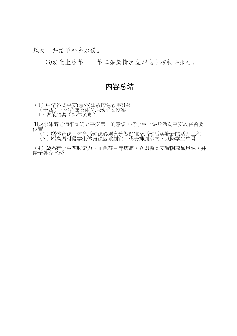 2023年中学各类安全事故应急预案5.doc_第2页