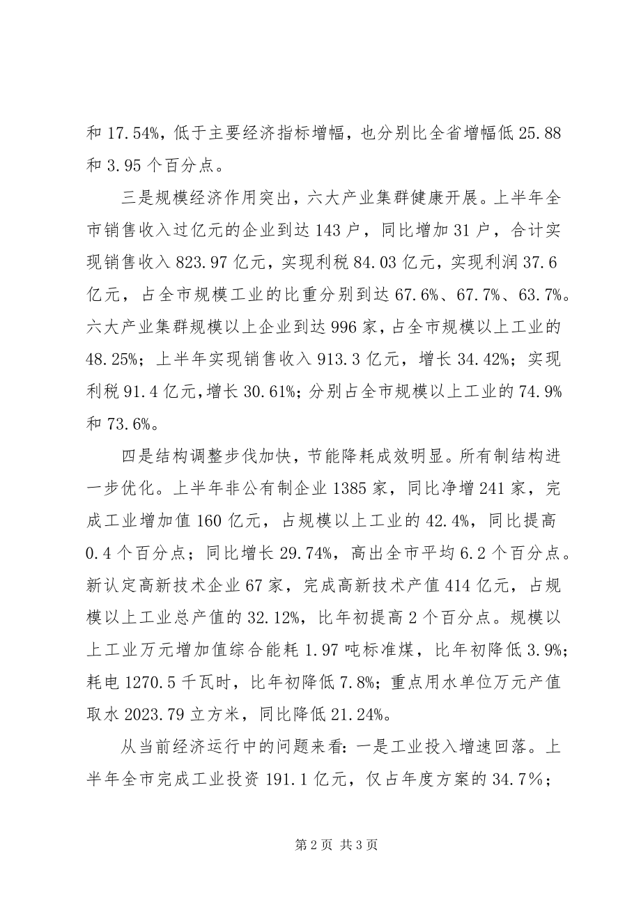 2023年市经委下半年工作计划.docx_第2页