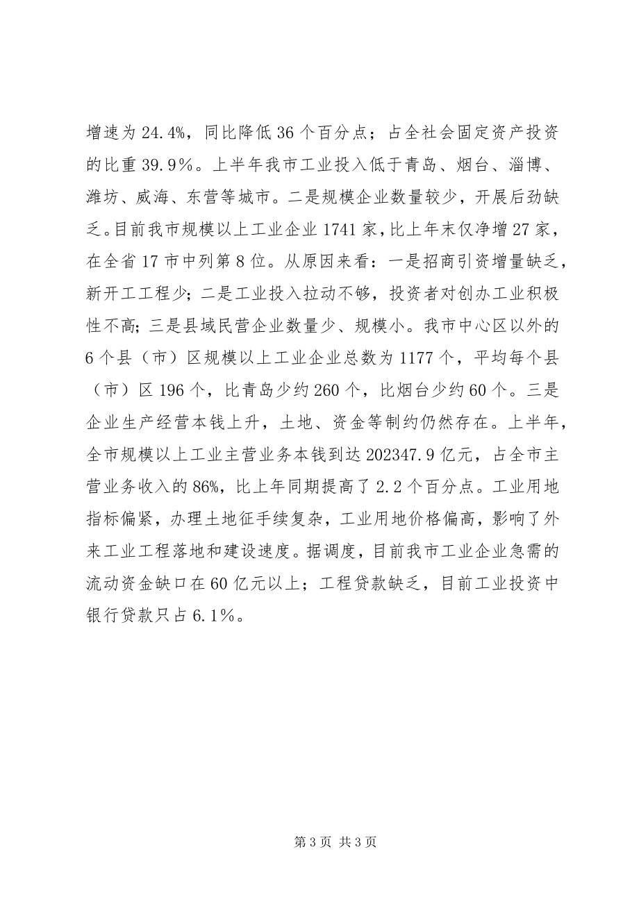 2023年市经委下半年工作计划.docx_第3页