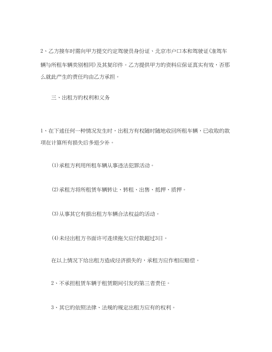 2023年出租车租赁协议书.docx_第2页