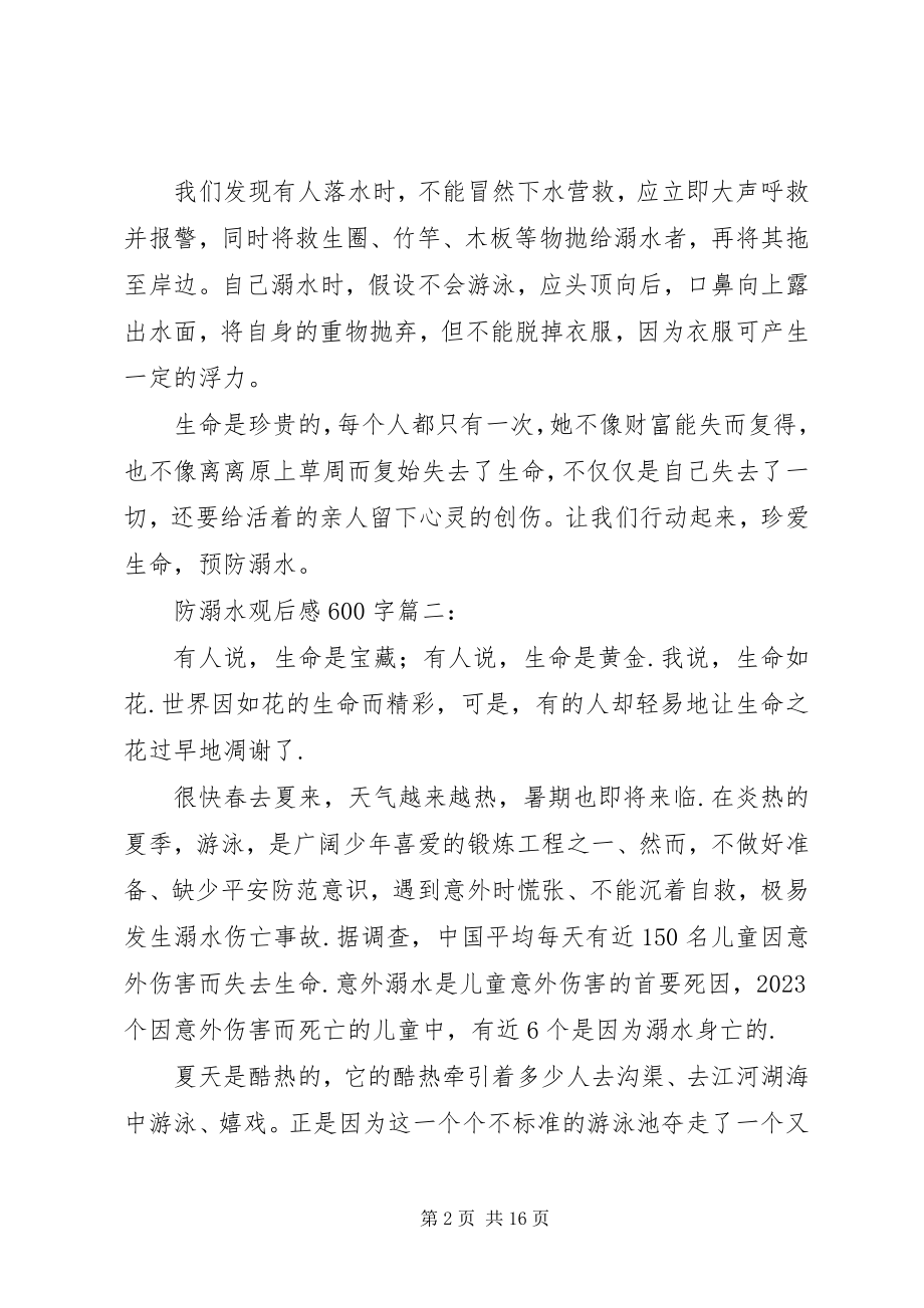 2023年防溺水讲话稿防溺水精选【十五篇】.docx_第2页