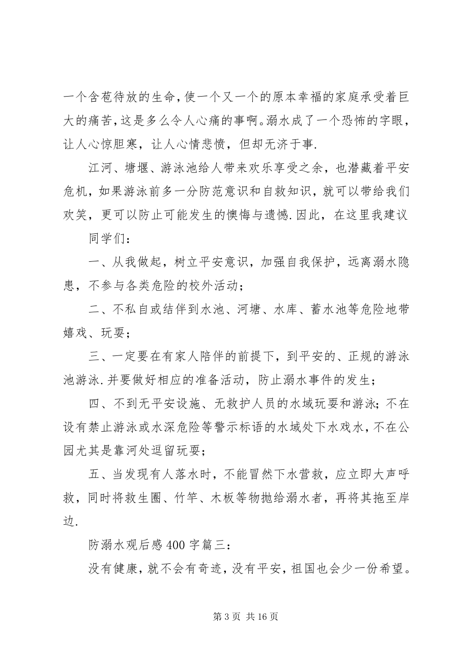 2023年防溺水讲话稿防溺水精选【十五篇】.docx_第3页