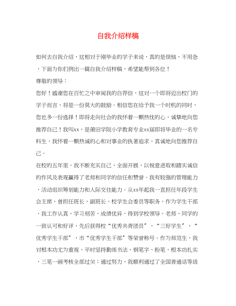 2023年自我介绍样稿.docx_第1页