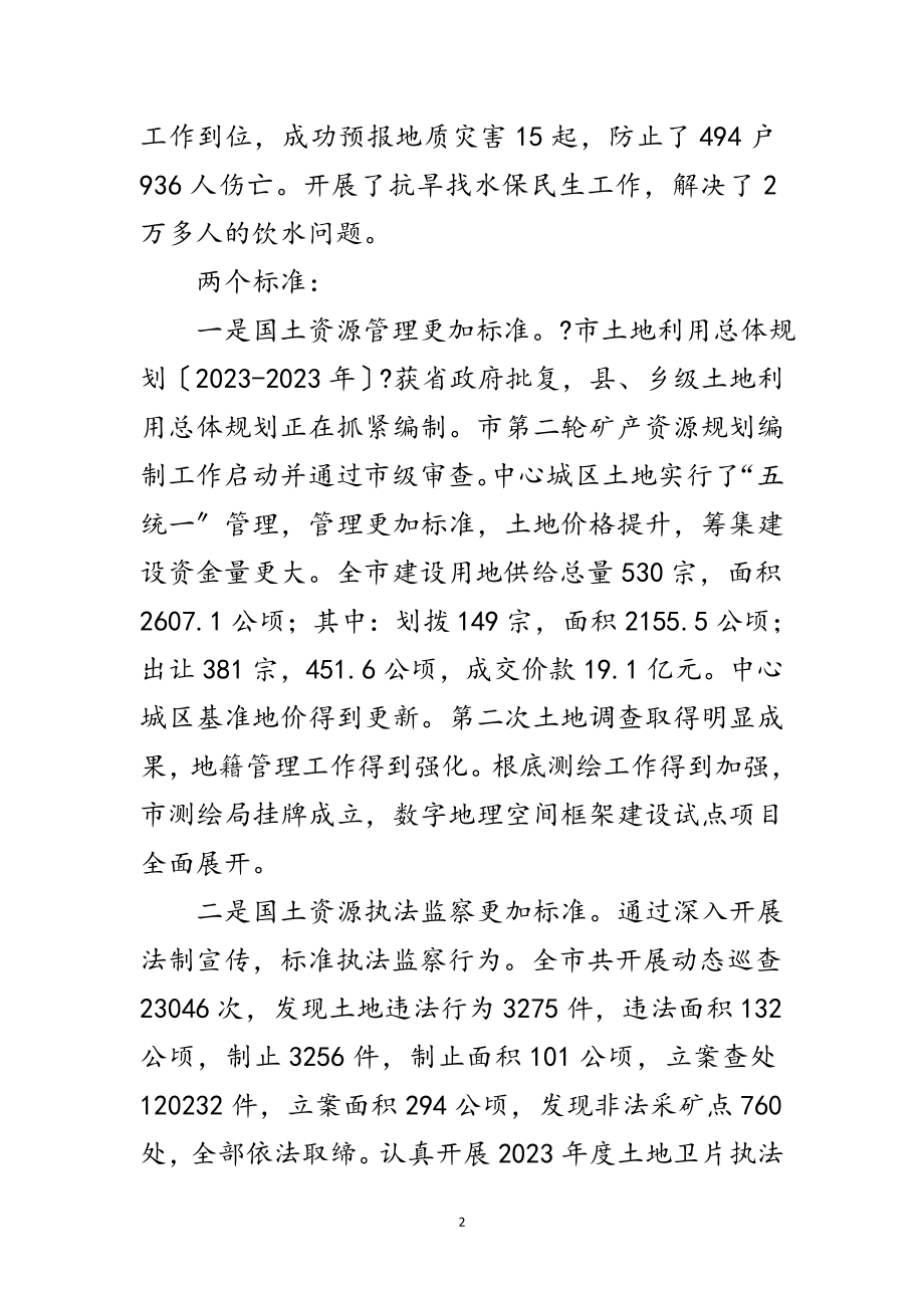 2023年领导在国土管理暨廉政建设大会讲话范文.doc_第2页