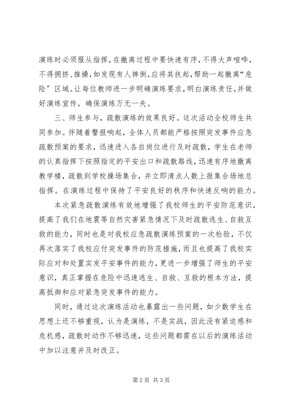 2023年绿洲高中地质灾害疏散演练总结.docx_第2页