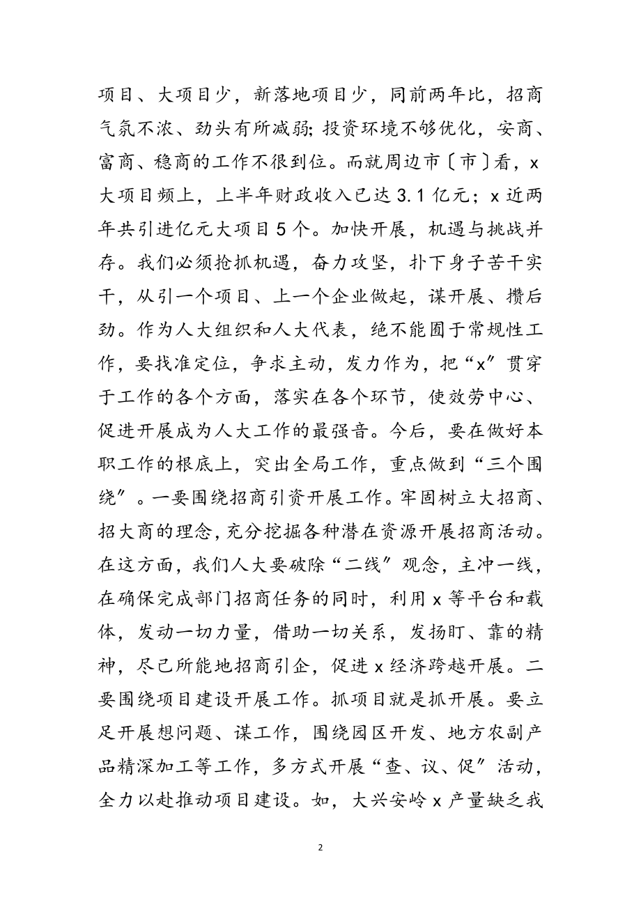 2023年市委书记在全市人大工作交流讲话范文.doc_第2页