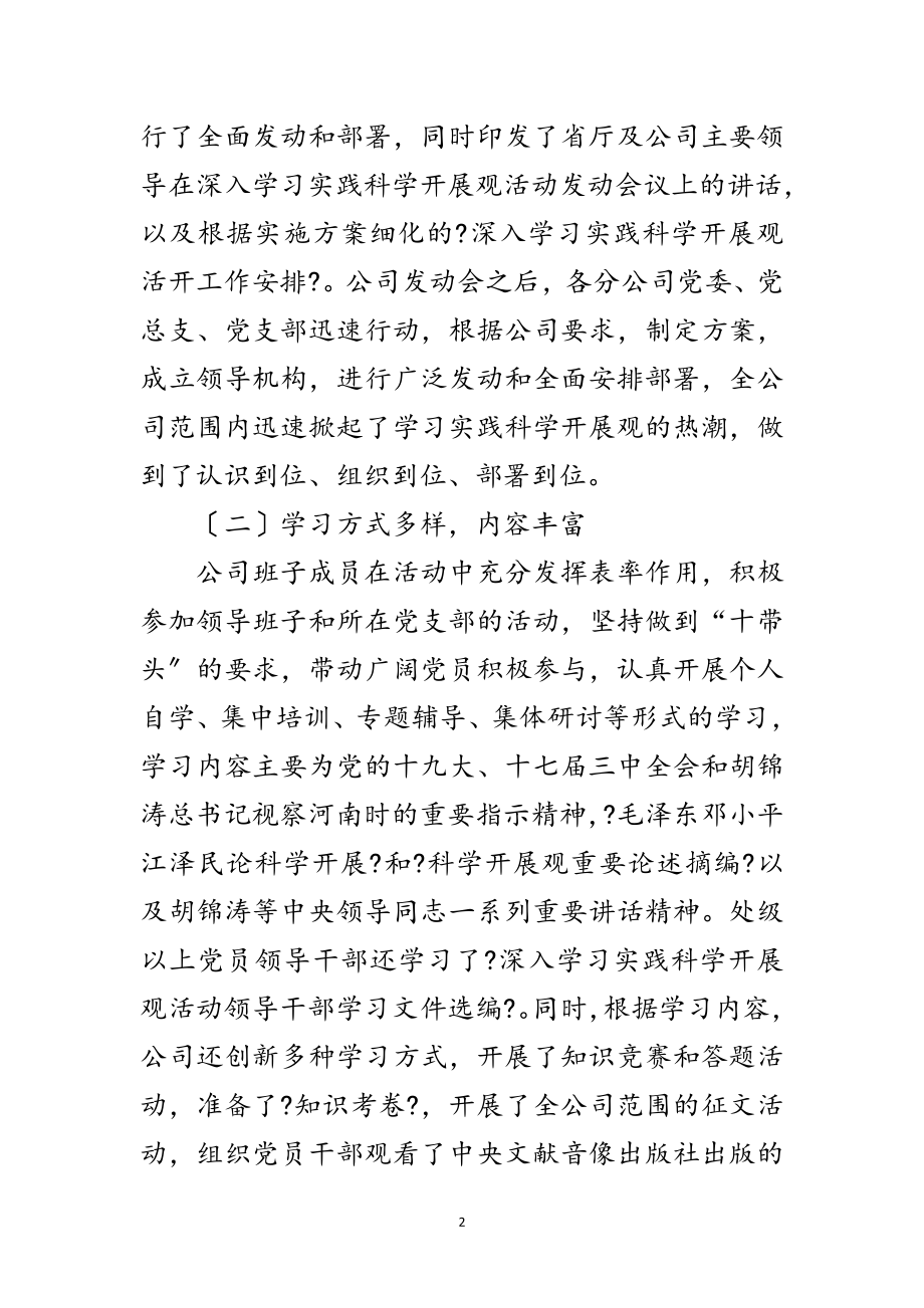 2023年高速公路公司践行科学发展观动员会讲话范文.doc_第2页