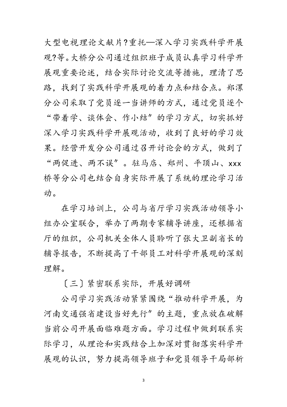 2023年高速公路公司践行科学发展观动员会讲话范文.doc_第3页