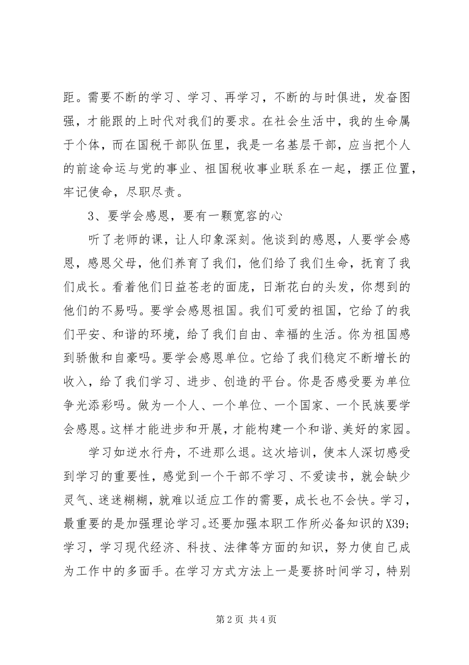 2023年科级干部培训心得体会感悟.docx_第2页