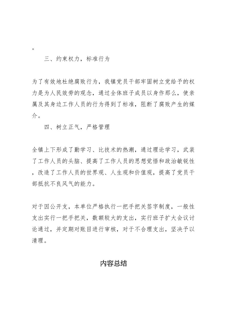 2023年年乡镇廉洁自律工作汇报 新编.doc_第2页