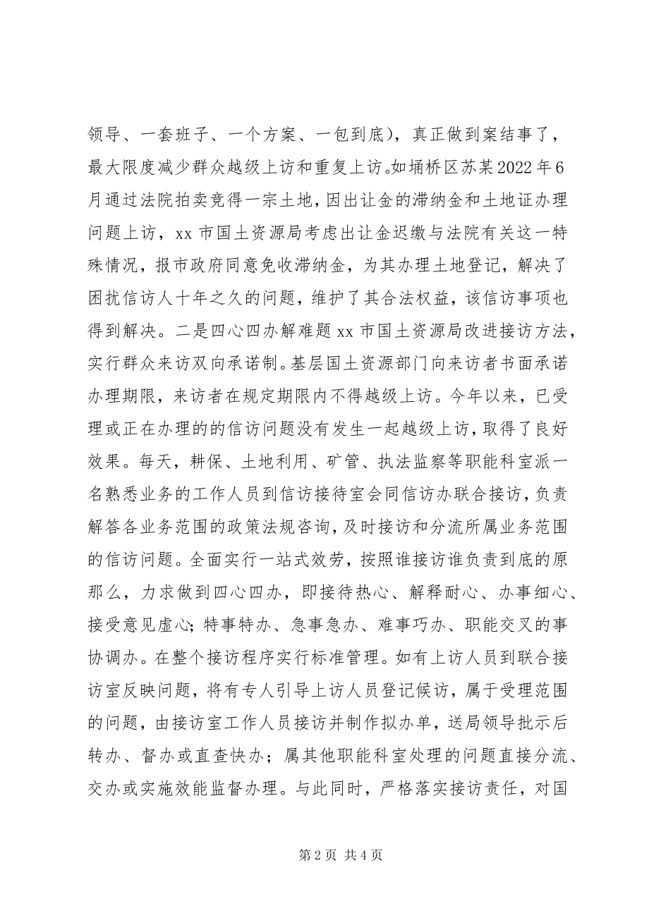 2023年国土资源局做好信访工作典型经验材料.docx_第2页