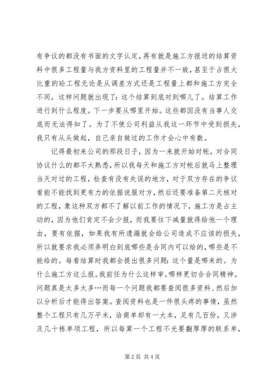 2023年工程预算员的工作总结.docx_第2页