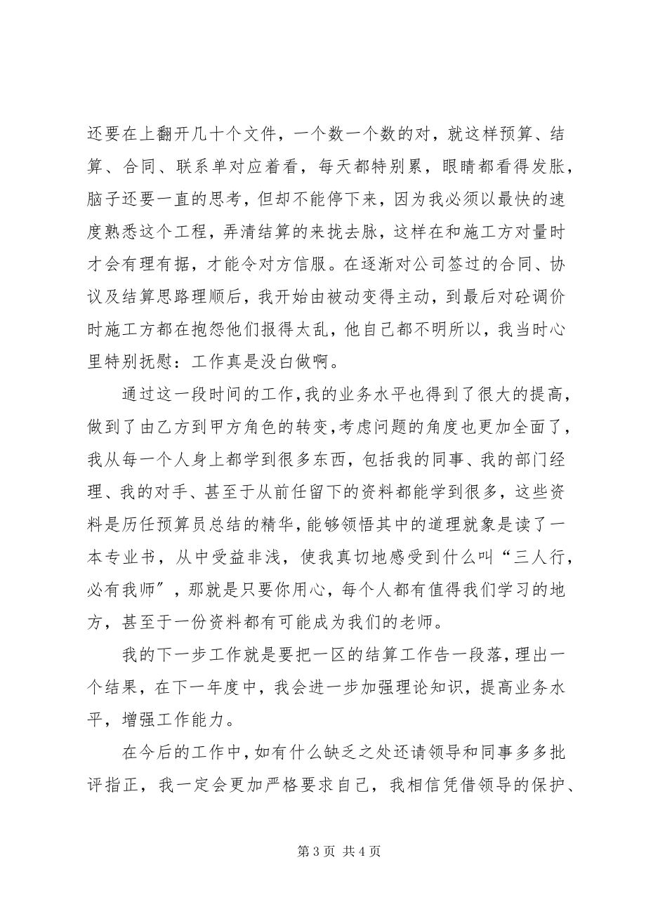 2023年工程预算员的工作总结.docx_第3页