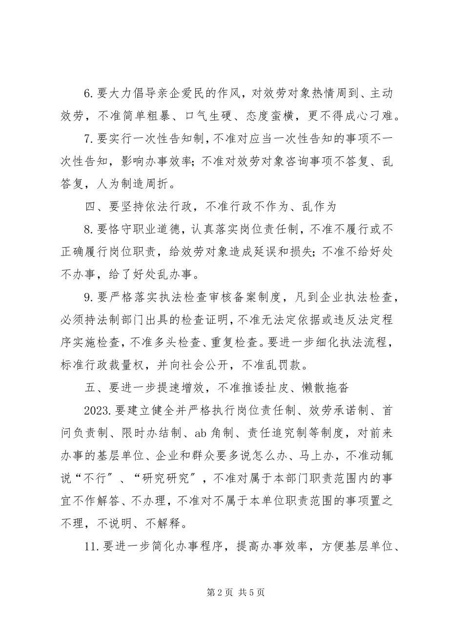 2023年十要十不准实施方案.docx_第2页