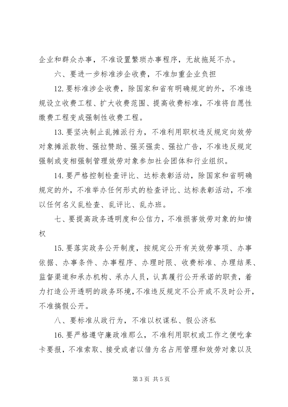 2023年十要十不准实施方案.docx_第3页