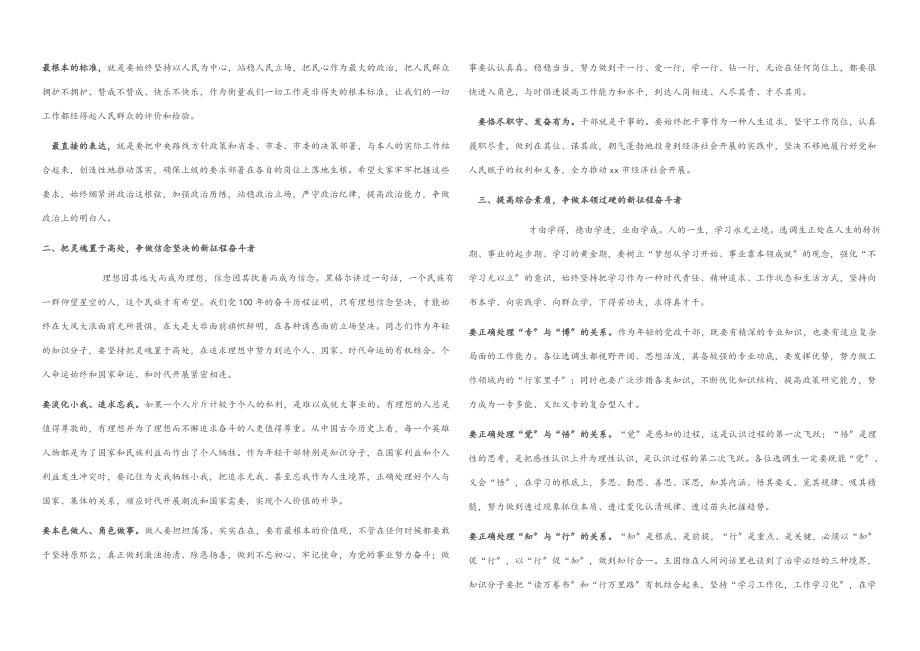 2023年市委书记在新招录选调生见面会上的讲话.docx_第2页