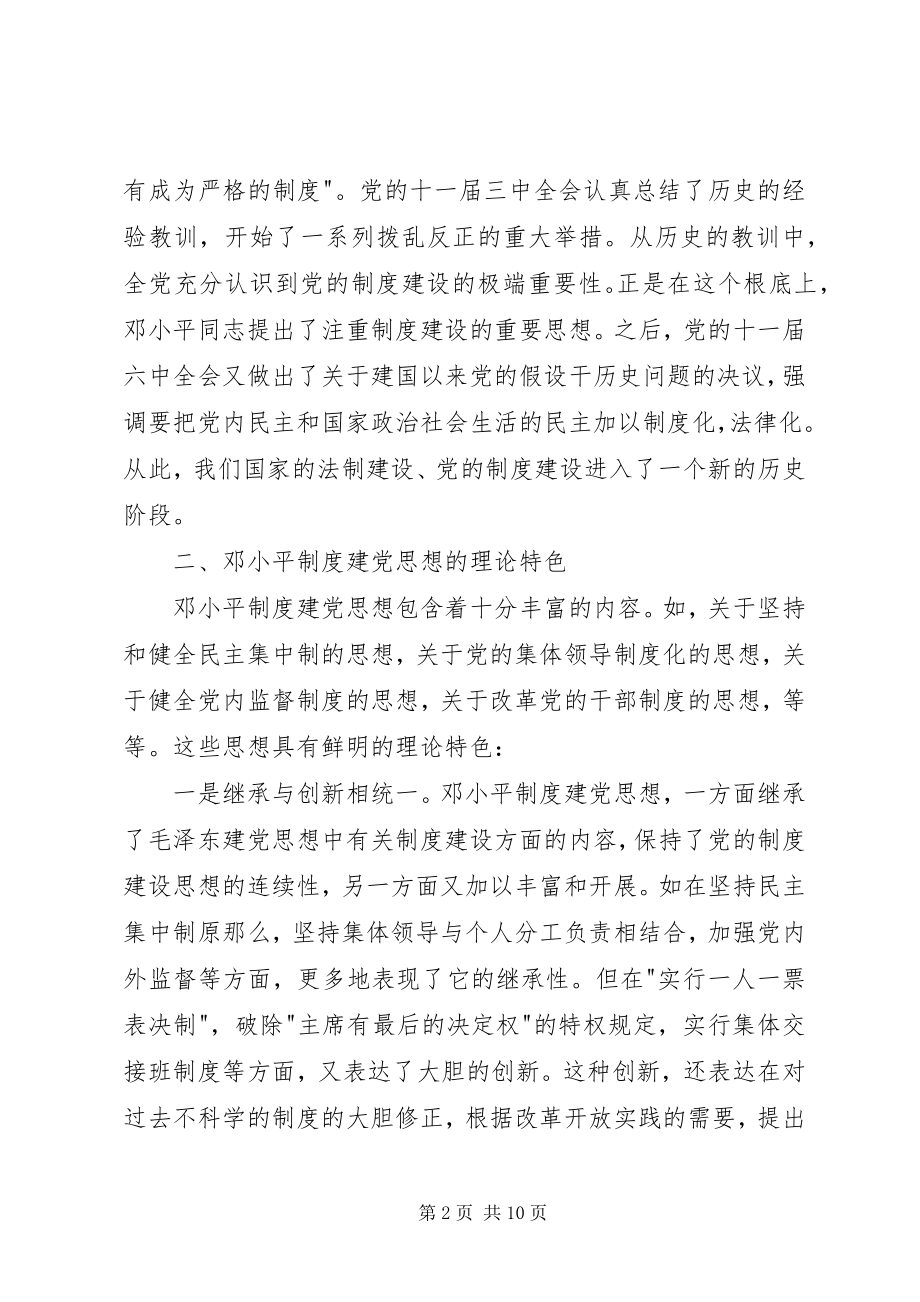 2023年建党思想现实思考.docx_第2页