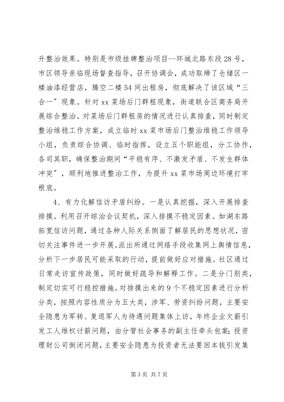 2023年街道综治科上半年工作总结.docx_第3页