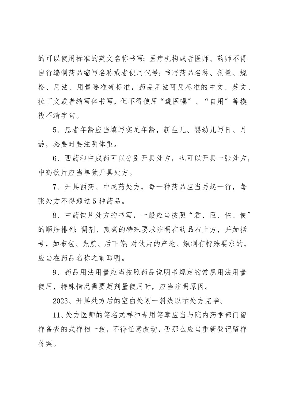 2023年城头镇卫生院处方点评制度.docx_第2页