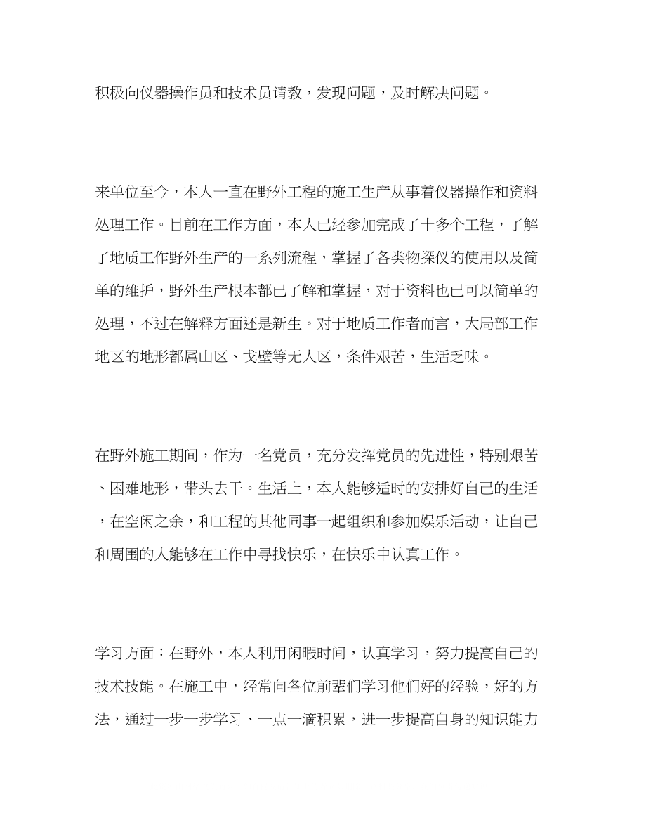 2023年工作见习期自我鉴定范本.docx_第2页