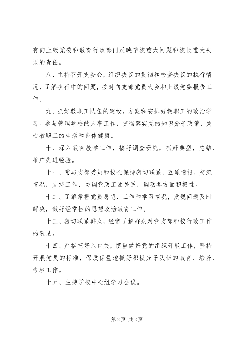 2023年xx中学党支部书记职责.docx_第2页