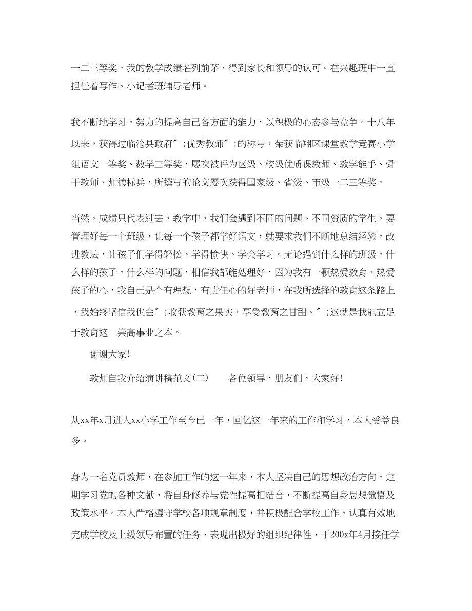 2023年教师自我介绍演讲稿范文.docx_第2页