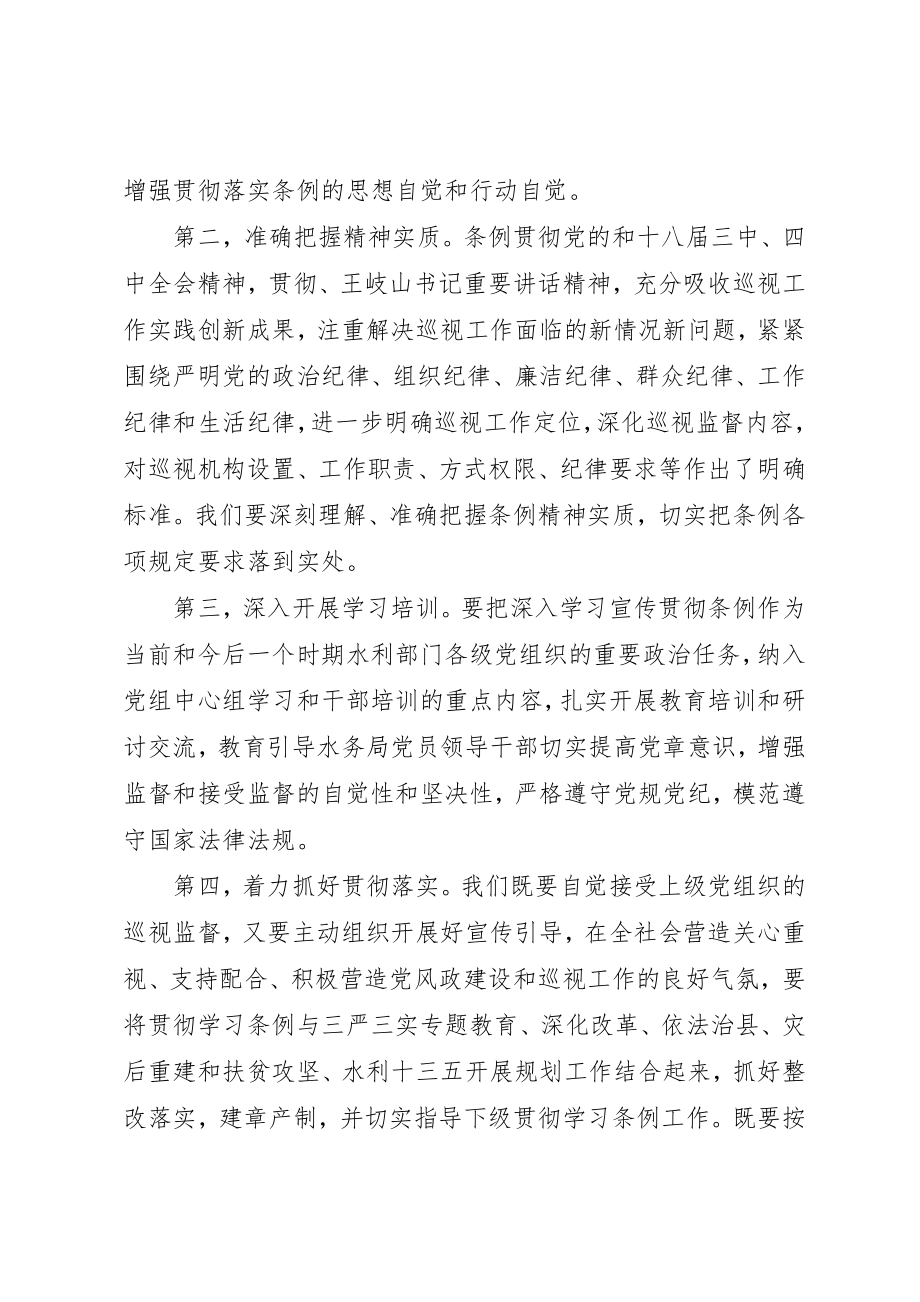 2023年党的巡视工作条例心得体会.docx_第3页