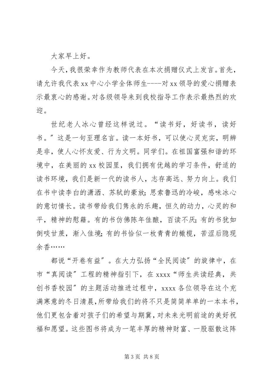 2023年捐赠图书仪式讲话稿.docx_第3页