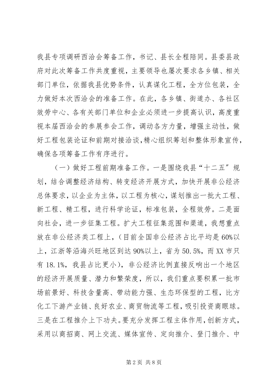 2023年副县长在代表团筹备会致辞.docx_第2页