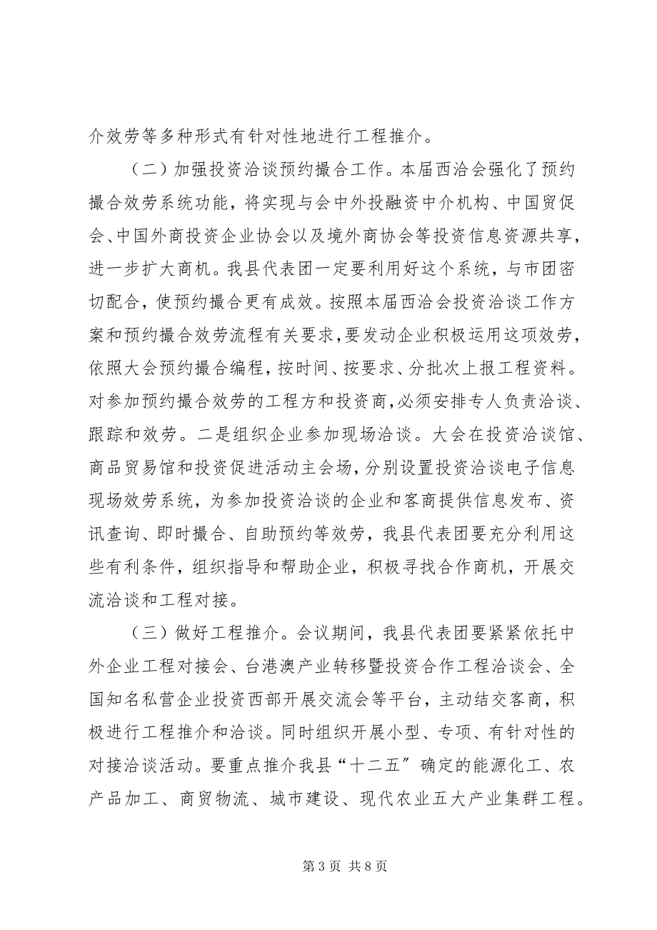 2023年副县长在代表团筹备会致辞.docx_第3页