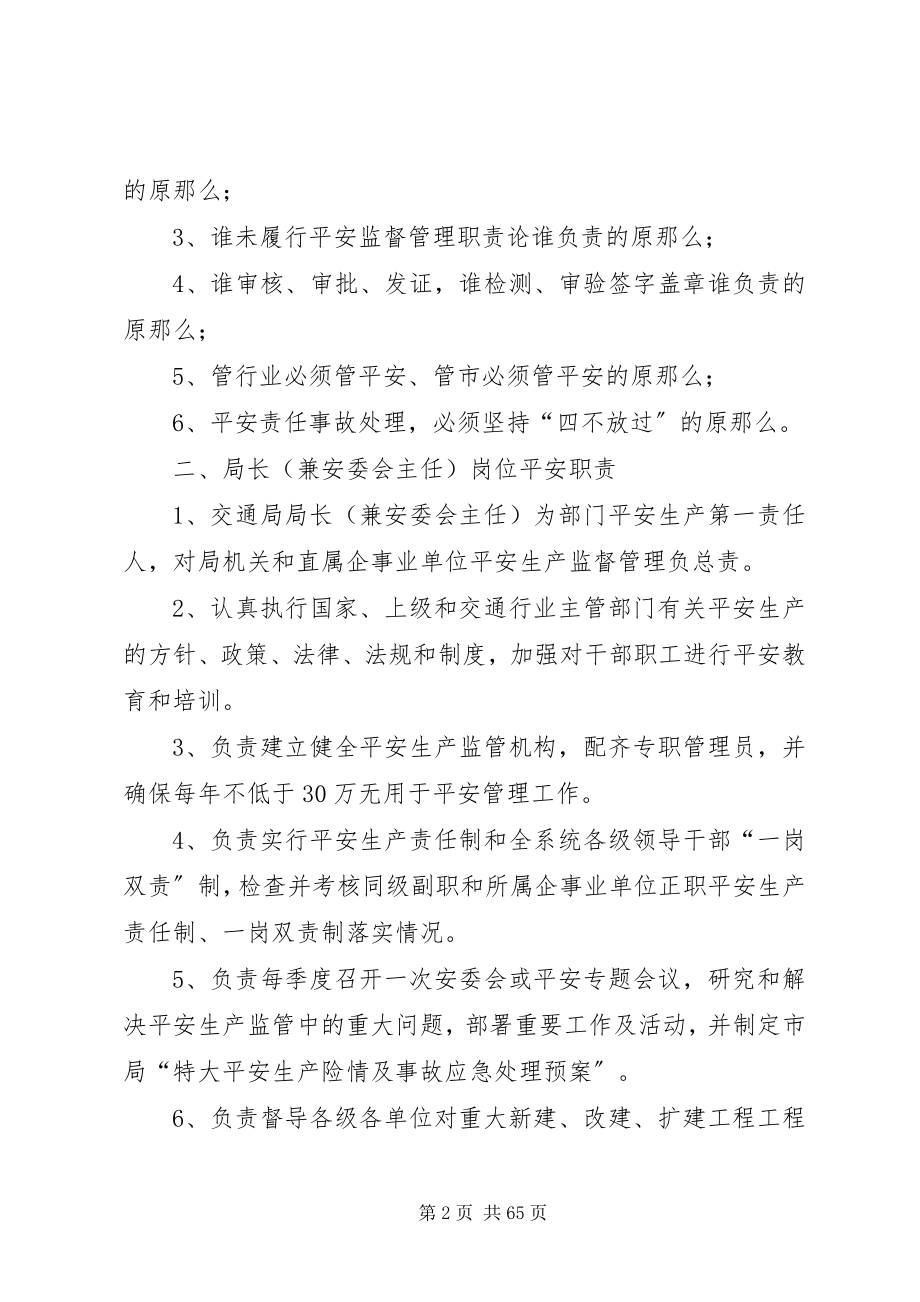 2023年交通局安全生产监督管理岗位责任制.docx_第2页