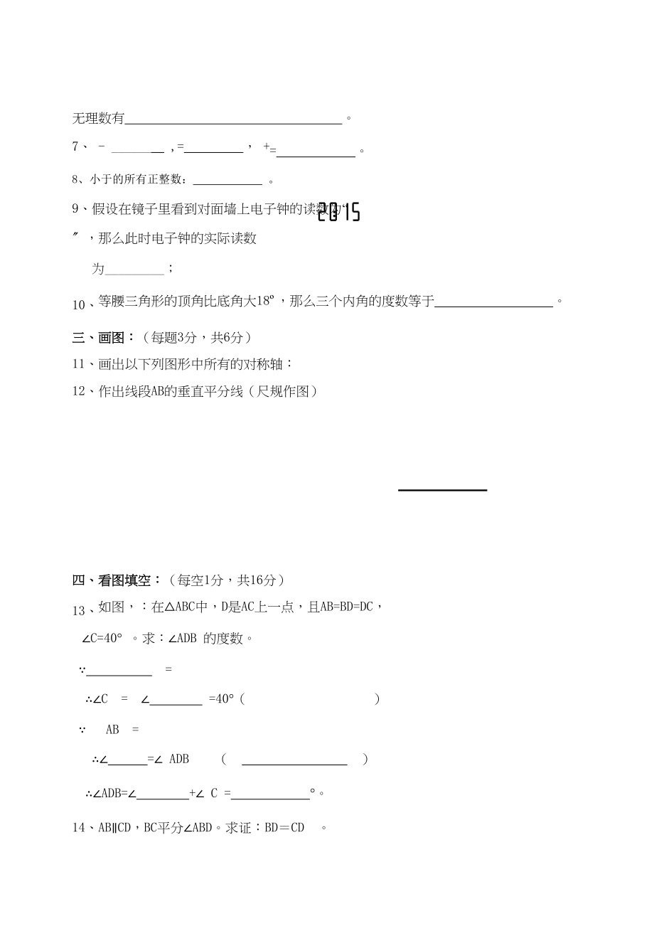 2023年广东东莞石碣镇石碣0910八年级上期中考试试卷无答案.docx_第2页