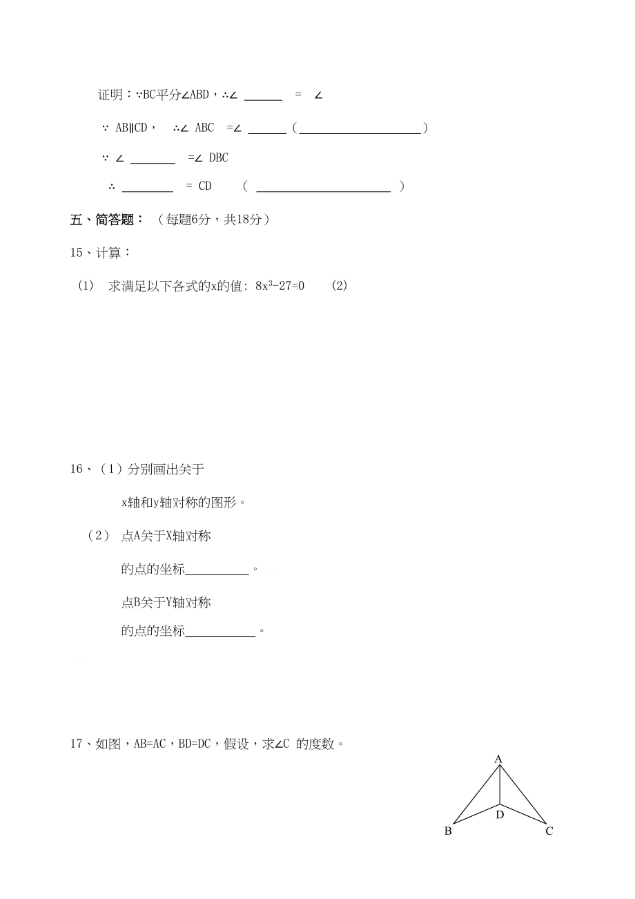 2023年广东东莞石碣镇石碣0910八年级上期中考试试卷无答案.docx_第3页