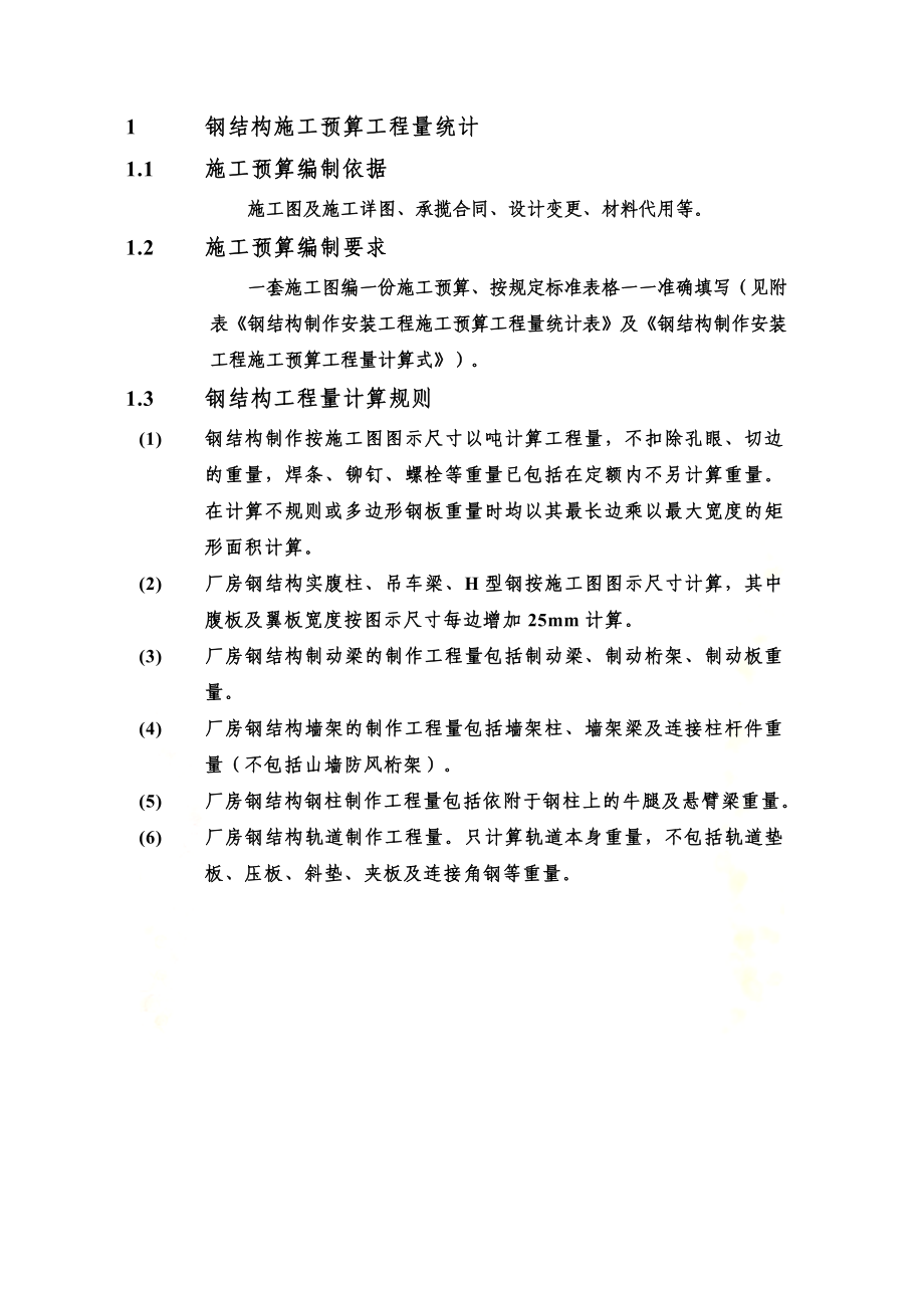 钢结构工程量计算规则.docx_第2页