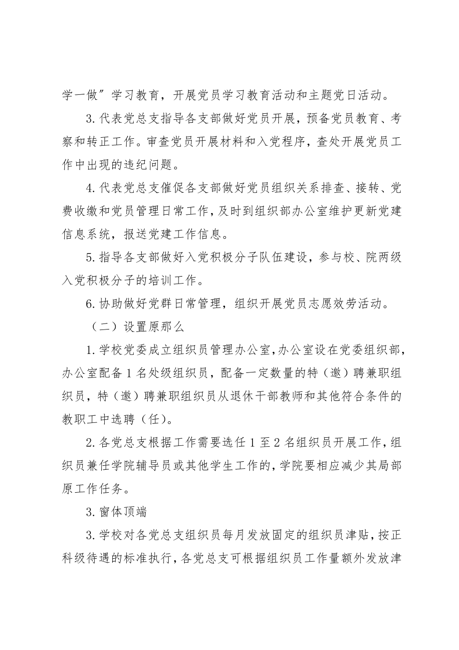 2023年大学选任基层党建组织员的实施意见新编.docx_第2页