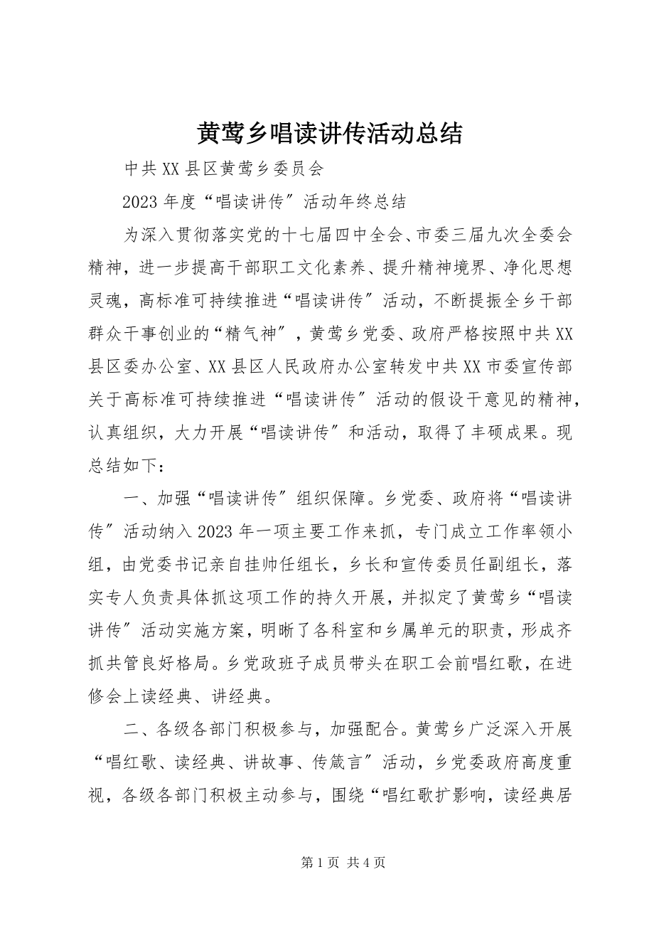 2023年黄莺乡唱读讲传活动总结.docx_第1页