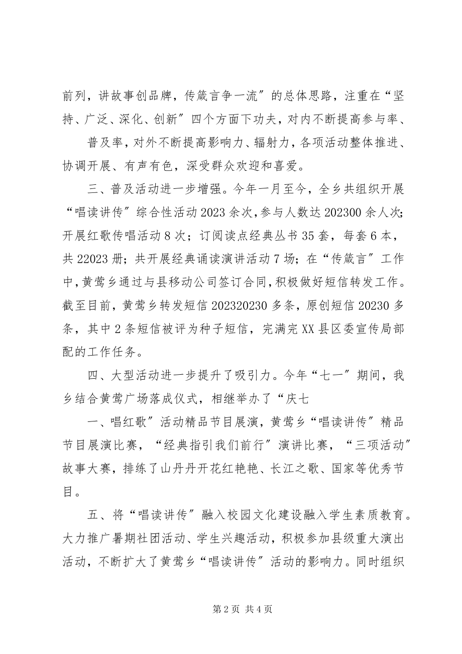 2023年黄莺乡唱读讲传活动总结.docx_第2页